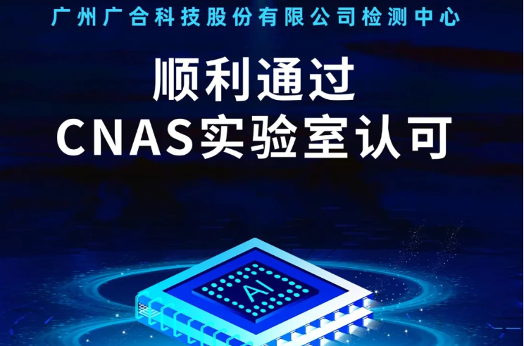 爱游戏爱游戏爱游戏爱游戏首页网站网站网站网站-爱游戏（中国）
检测中心顺利通过CNAS实验...